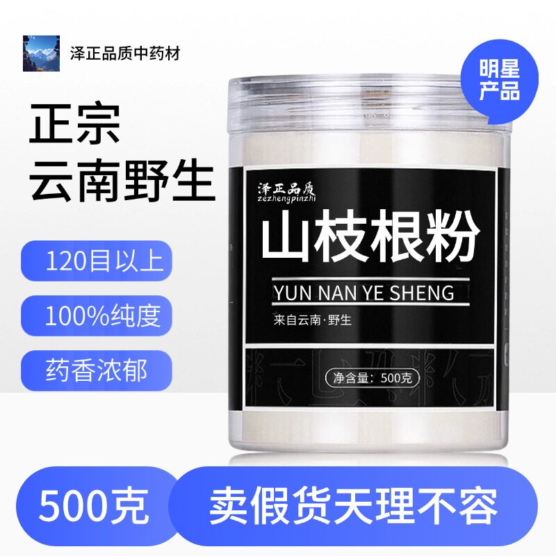 山枝根粉500克山栀子根山栀根栀子根山枝子根