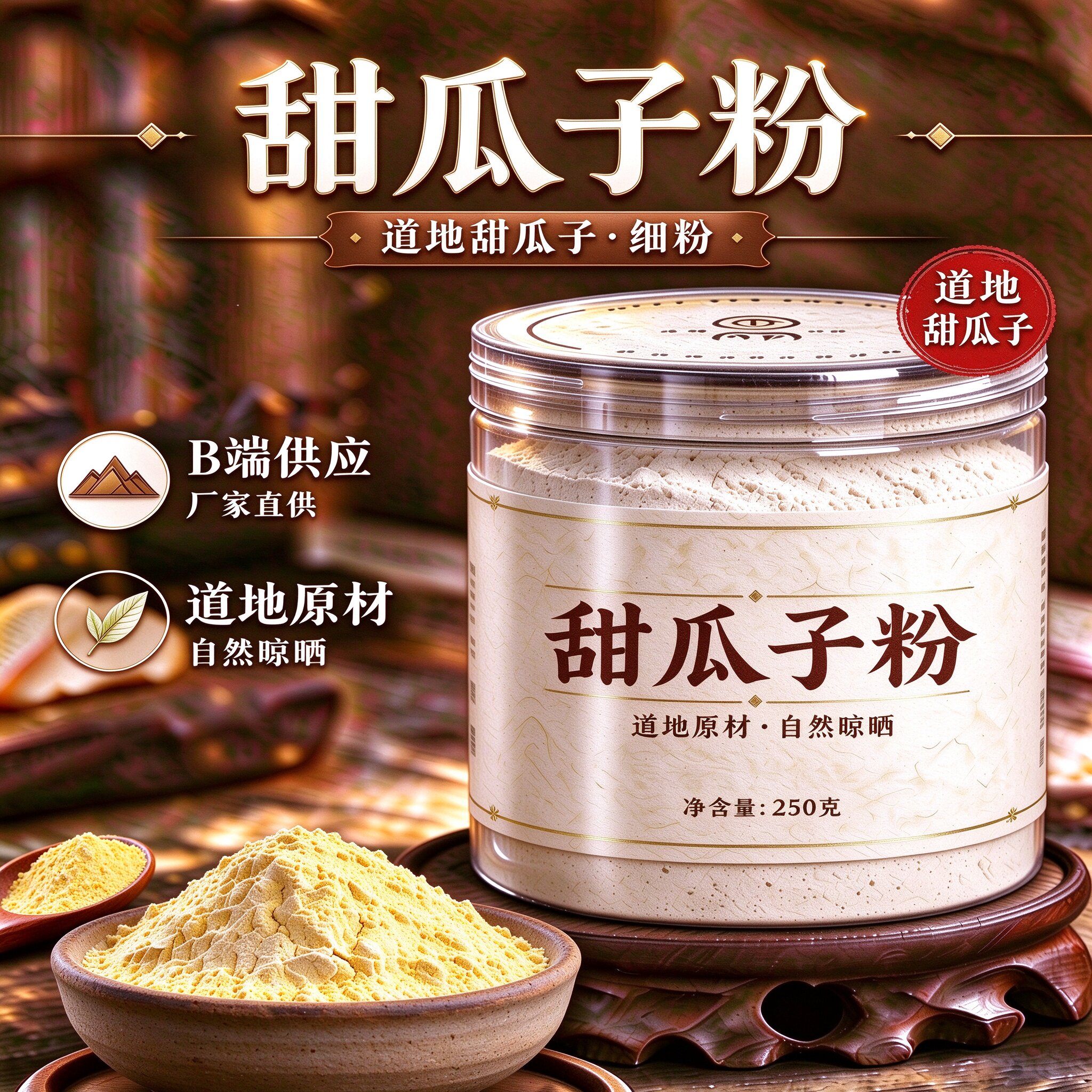 【纯粉】甜瓜子粉500克香瓜子粉甜中药粉店铺中药材大全