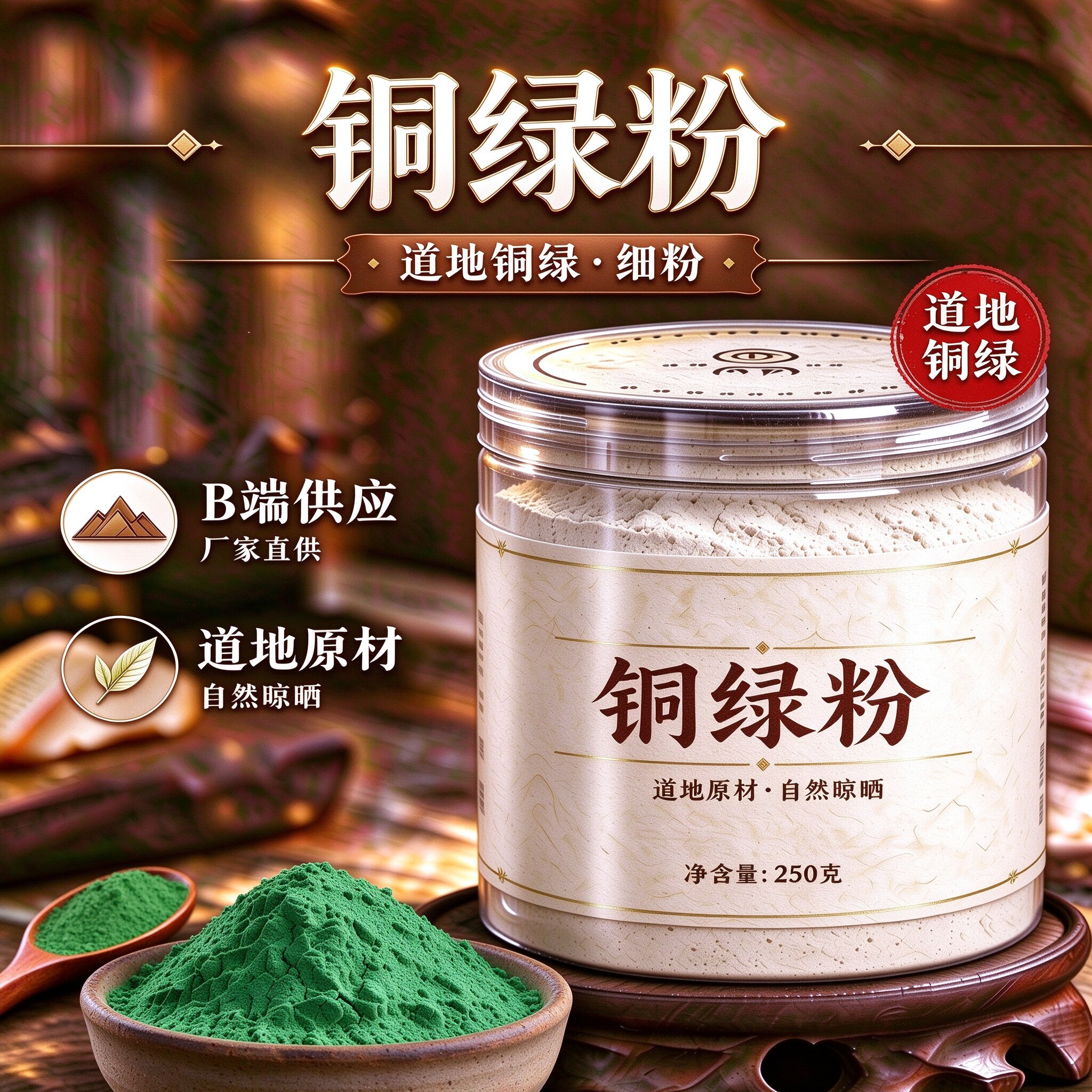【纯粉】铜绿 青铜绿 生铜绿粉 铜中药粉店铺中药材大全