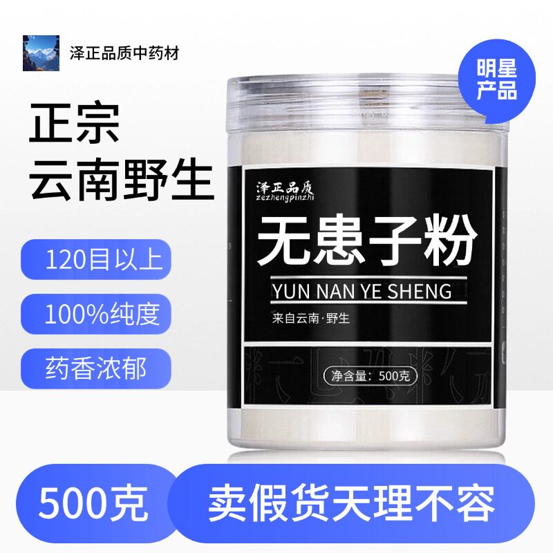 【纯粉】无患子粉 500克 无患子果中药粉店铺中药材大全