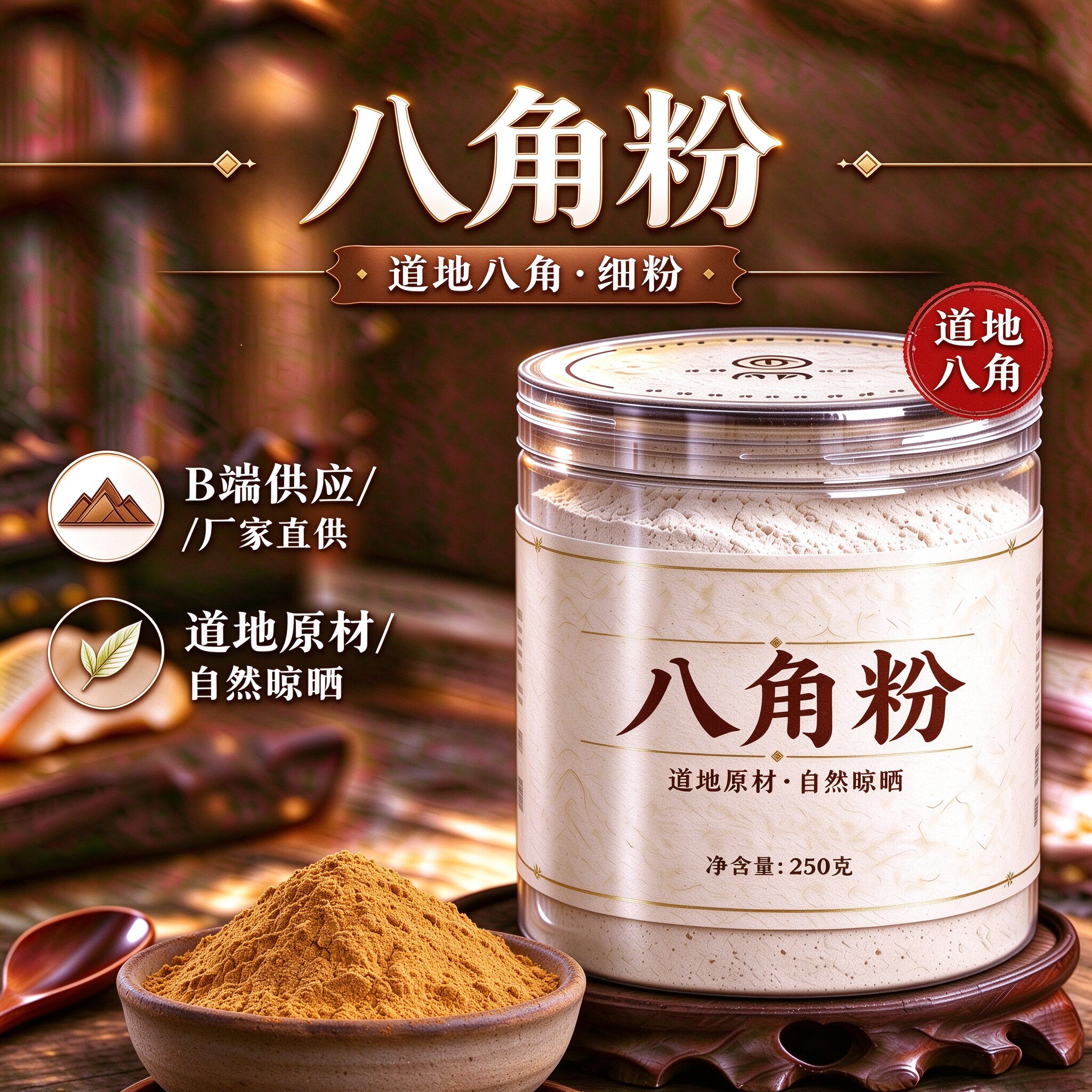 【纯粉】八角粉500克 大料粉 大茴中药粉店铺中药材大全