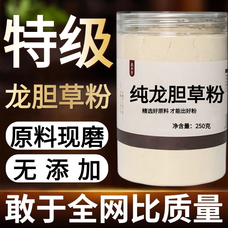 【纯粉】龙胆草粉 苦胆草 胆草中药粉店铺中药材大全