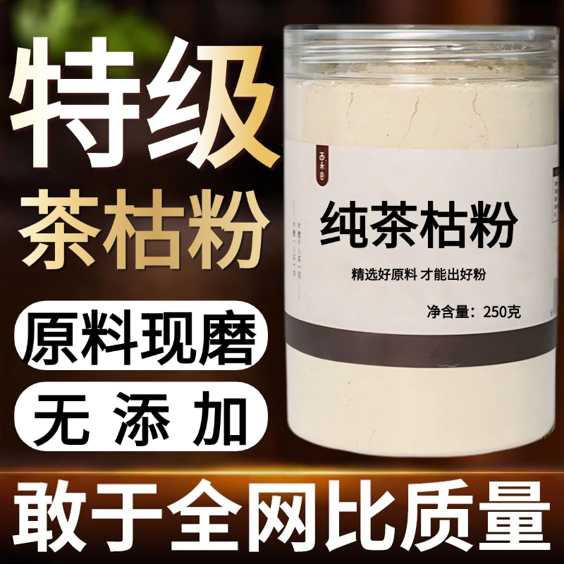 【纯粉】茶枯粉茶籽粉茶麸防脱发中药粉店铺中药材大全
