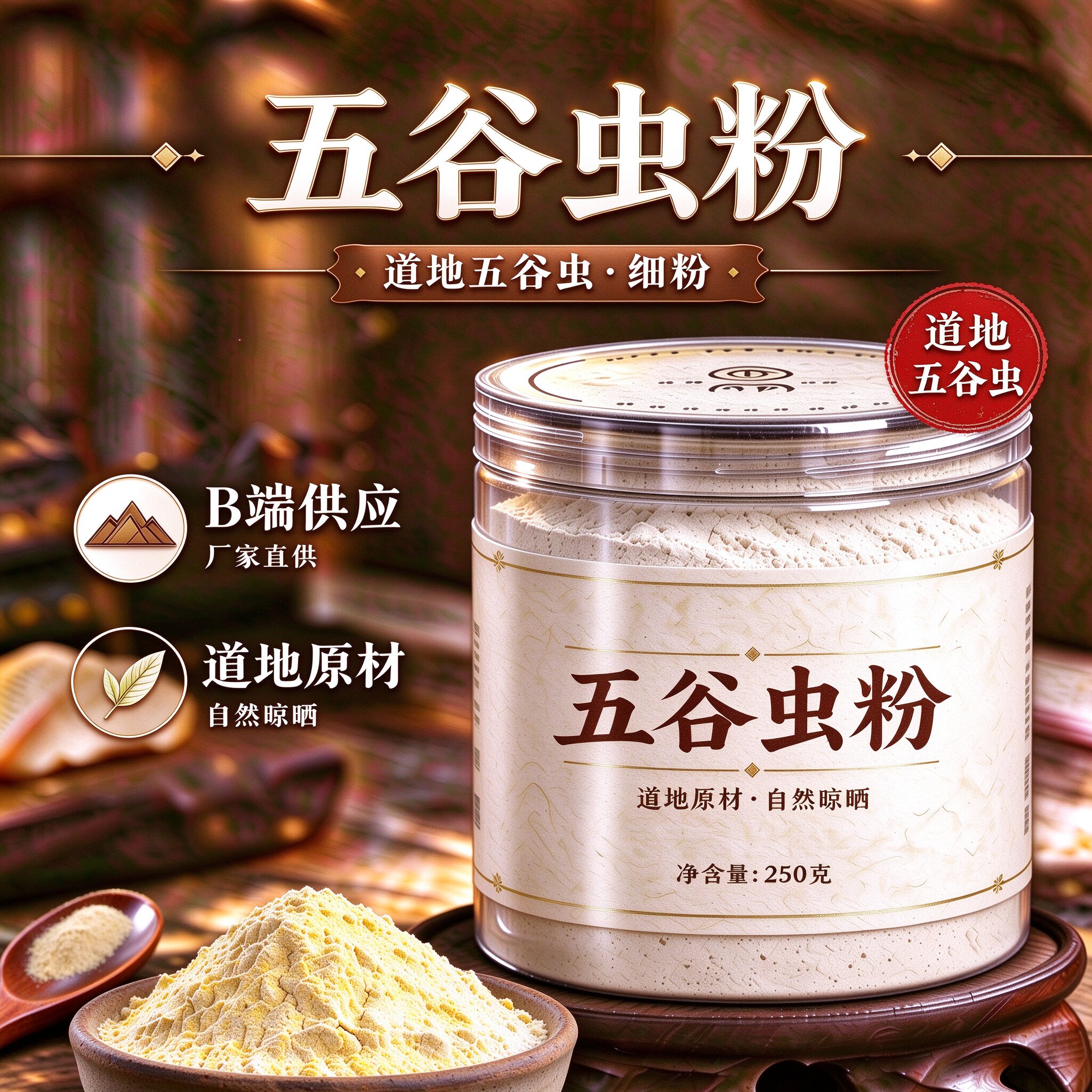 【纯粉】五谷虫粉500克无谷虫蛆蝇中药粉店铺中药材大全