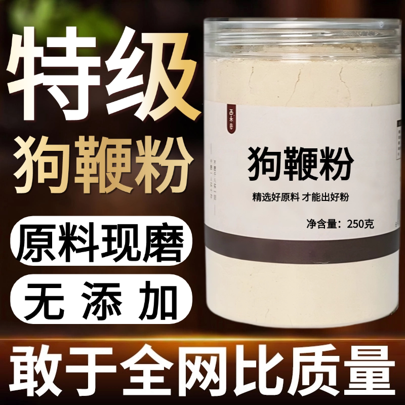狗鞭粉500克野生特级狗鞭黄狗鞭粉泡酒狗鞭粉