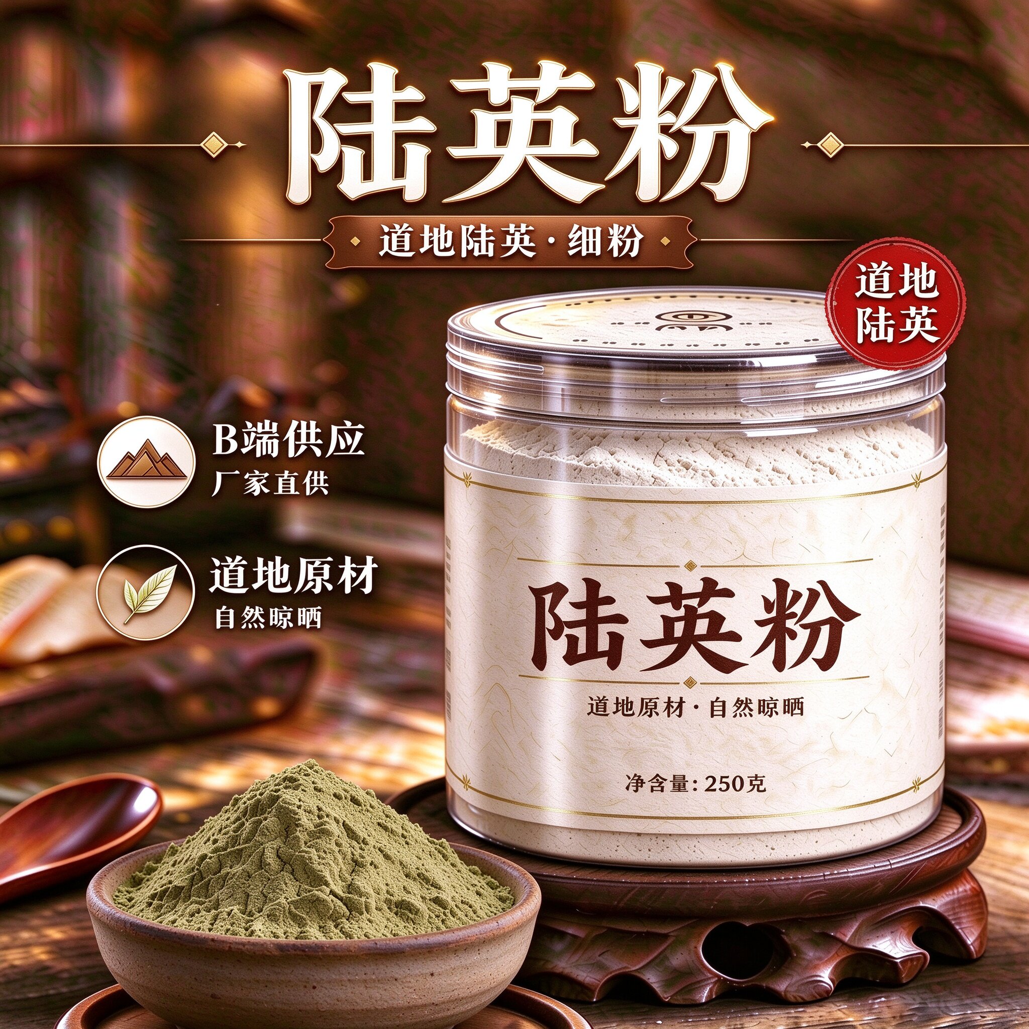 【纯粉】陆英粉 接骨草 陆英 走马中药粉店铺中药材大全