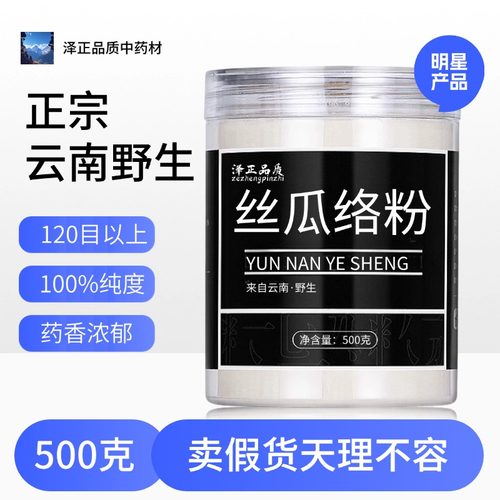 【纯粉】丝瓜络粉500g中药粉店铺中药材大全