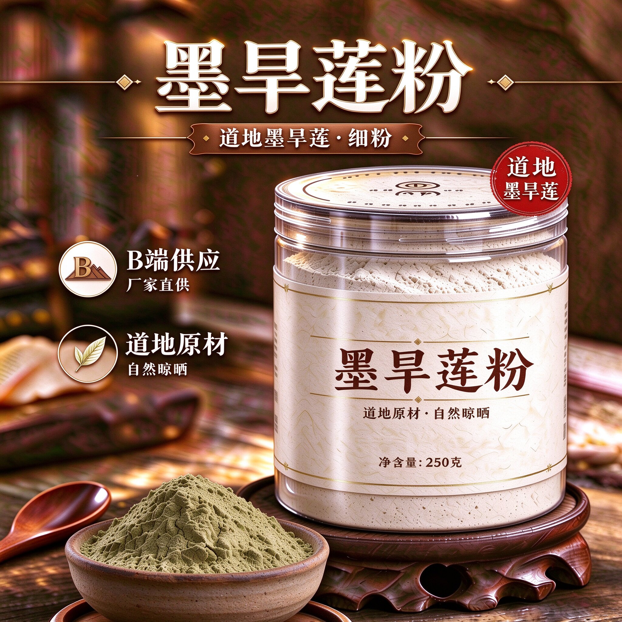 墨旱莲草粉现磨50克墨旱莲墨旱莲草另售女