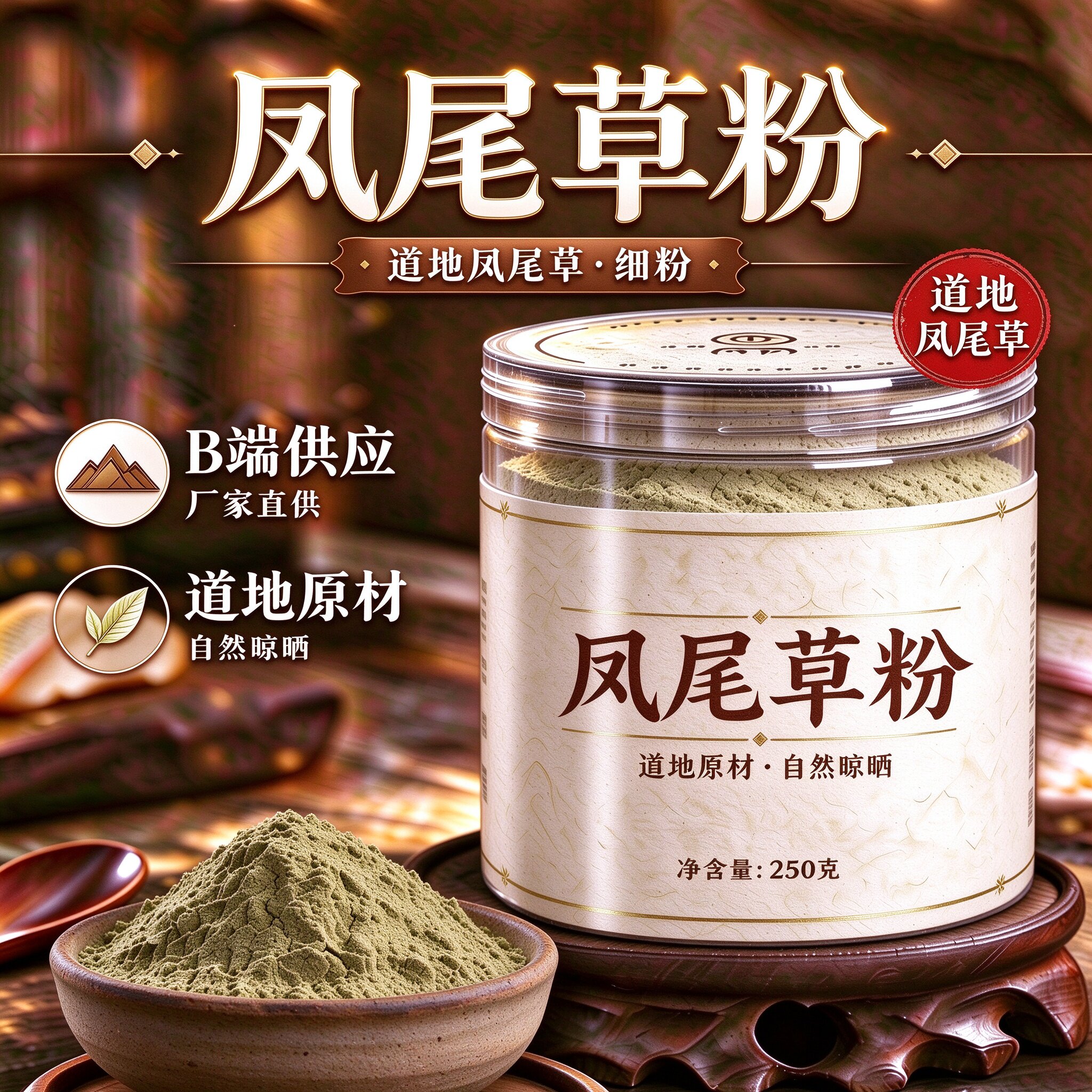 风尾草粉现磨50克凤尾草干凤尾七鸡爪草金鸡尾