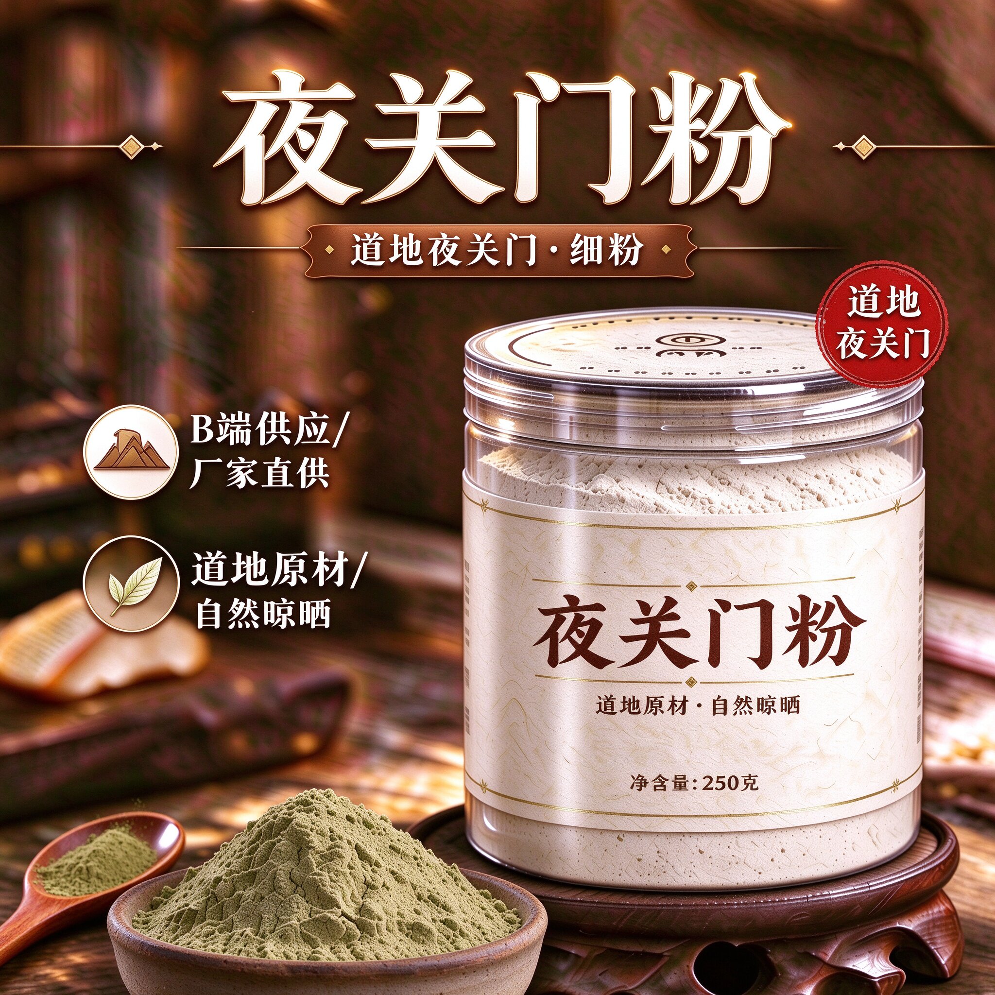 夜关门粉500克截叶铁扫帚 绢毛胡枝子 小叶胡