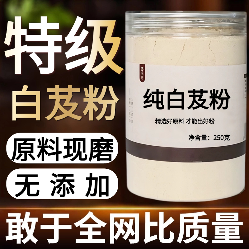 【纯粉】超细白芨粉500克白及粉面中药粉店铺中药材大全