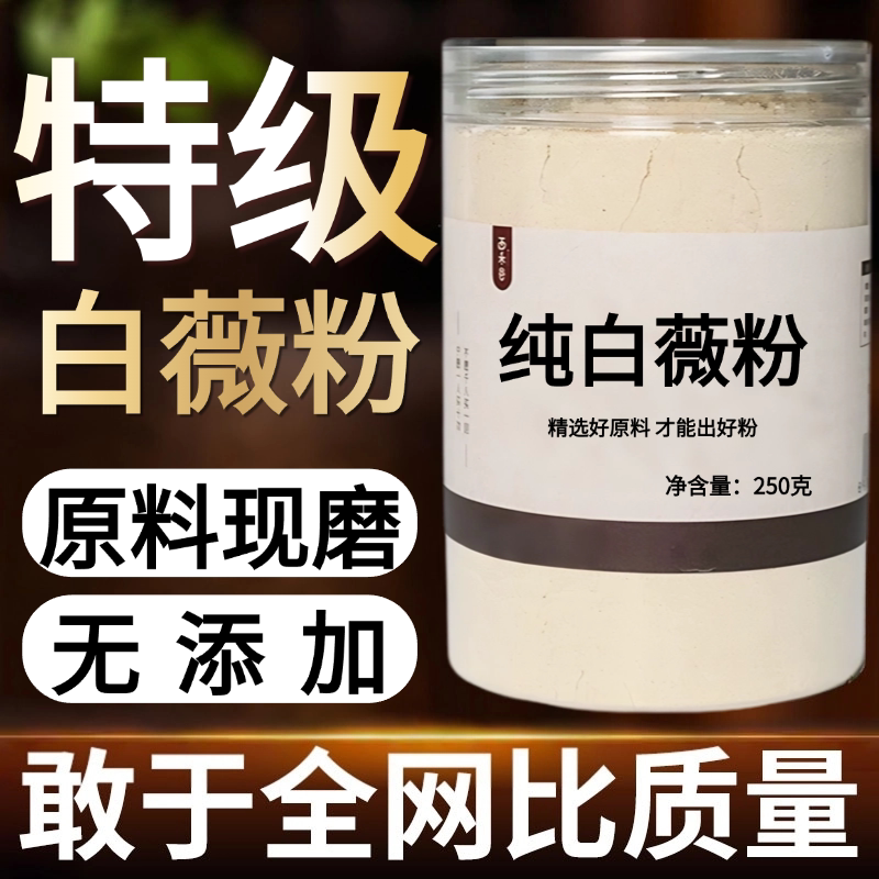 【纯粉】白薇粉500克中药粉店铺中药材大全