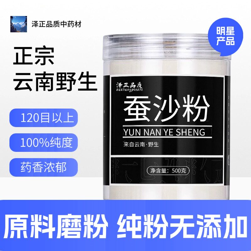 【纯粉】蚕沙粉 蚕沙500克中药粉店铺中药材大全