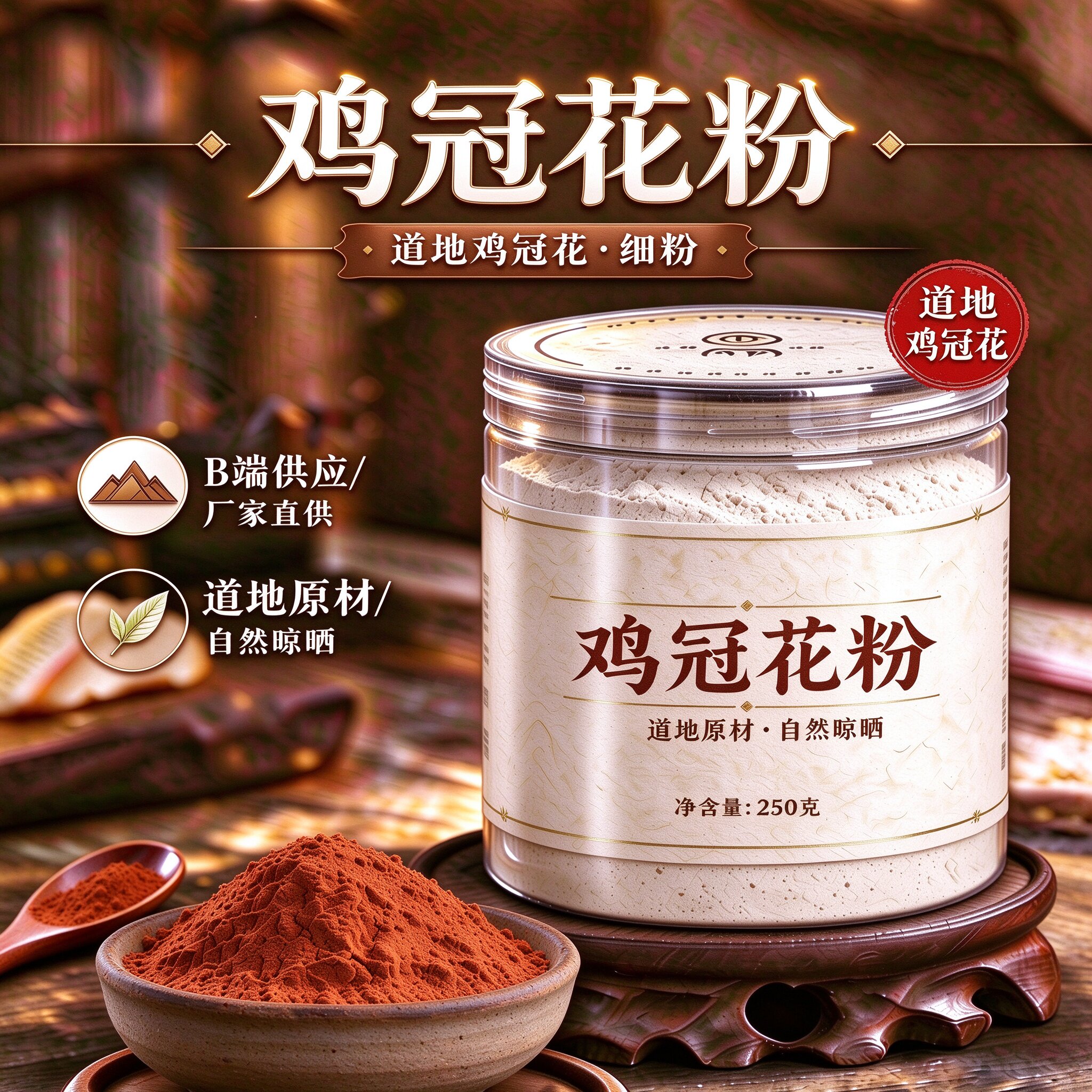 【纯粉】鸡冠花粉 红鸡冠花干500中药粉店铺中药材大全