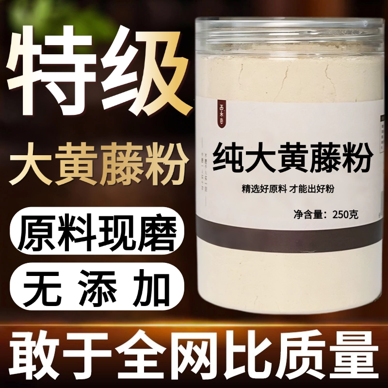 大黄藤粉500克黄莲藤 黄藤根 大黄腾 黄滕
