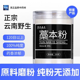 藁本粉500克西芎藁本香藁本稿本辽藁本藁