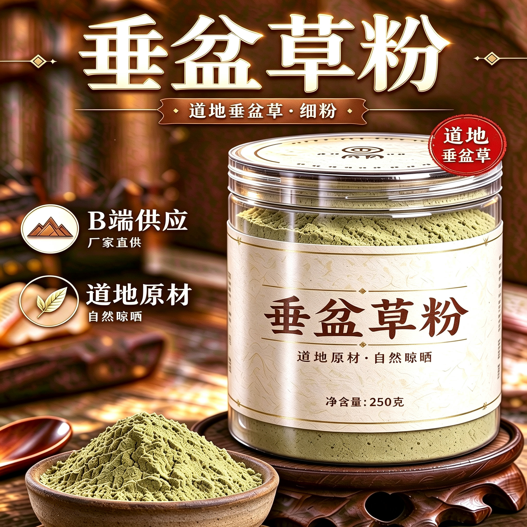 垂盆草粉现磨50克佛甲草佛指甲瓜子草垂盆草植