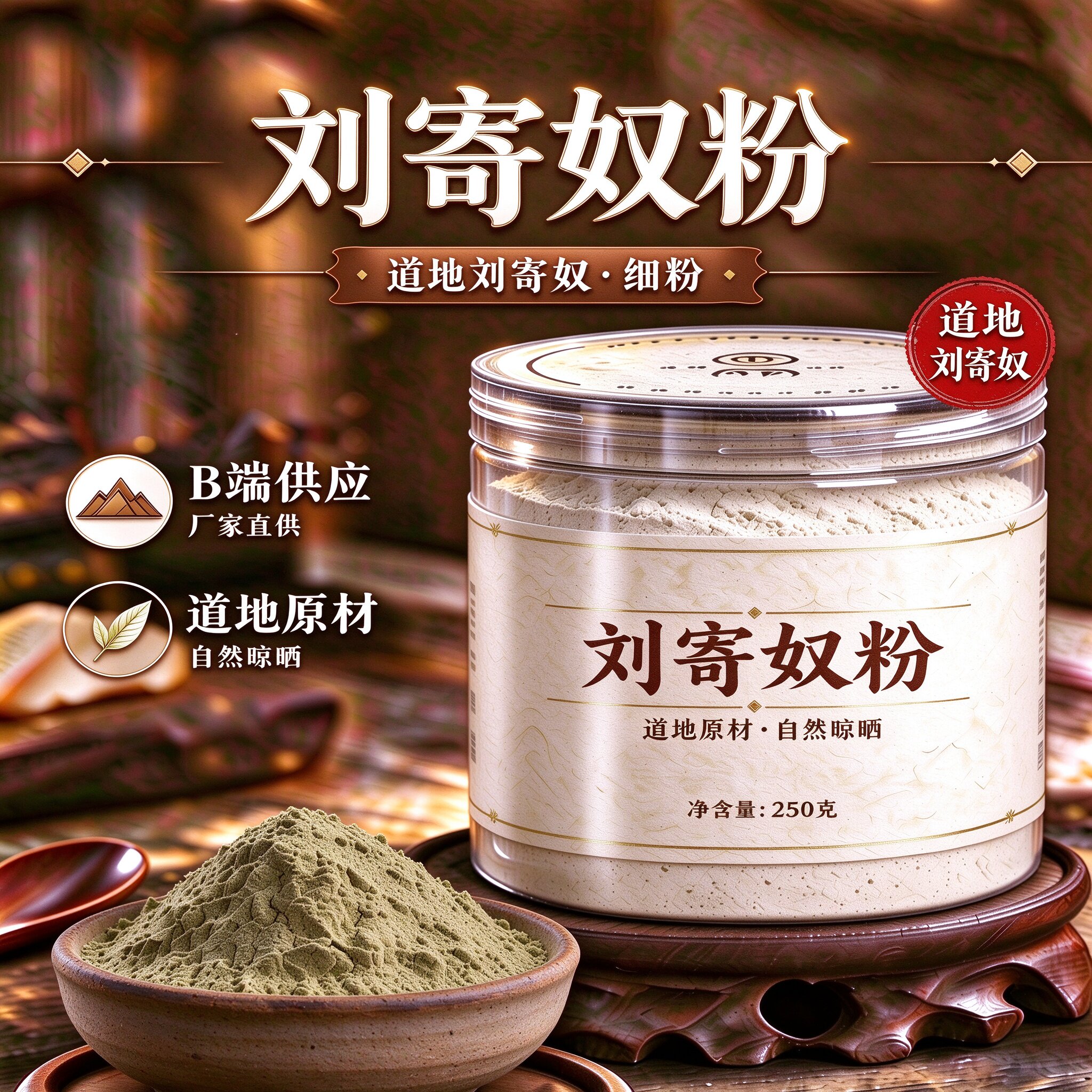 【纯粉】刘寄奴粉500克中药粉店铺中药材大全