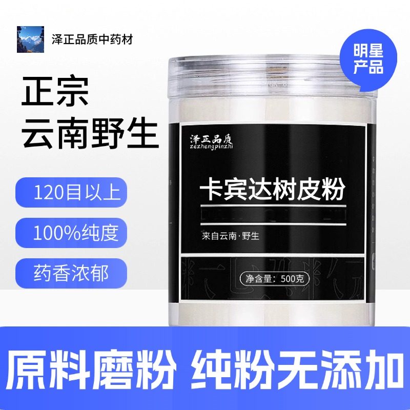 卡宾达树皮粉500克安哥拉正品野生滋补泡酒
