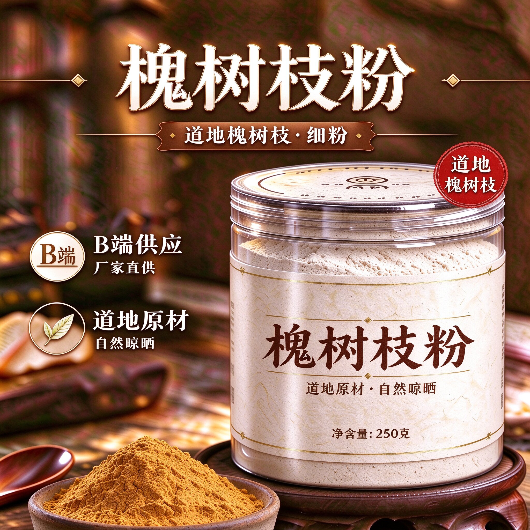 【纯粉】槐树枝粉 槐树枝 槐枝 中药粉店铺中药材大全