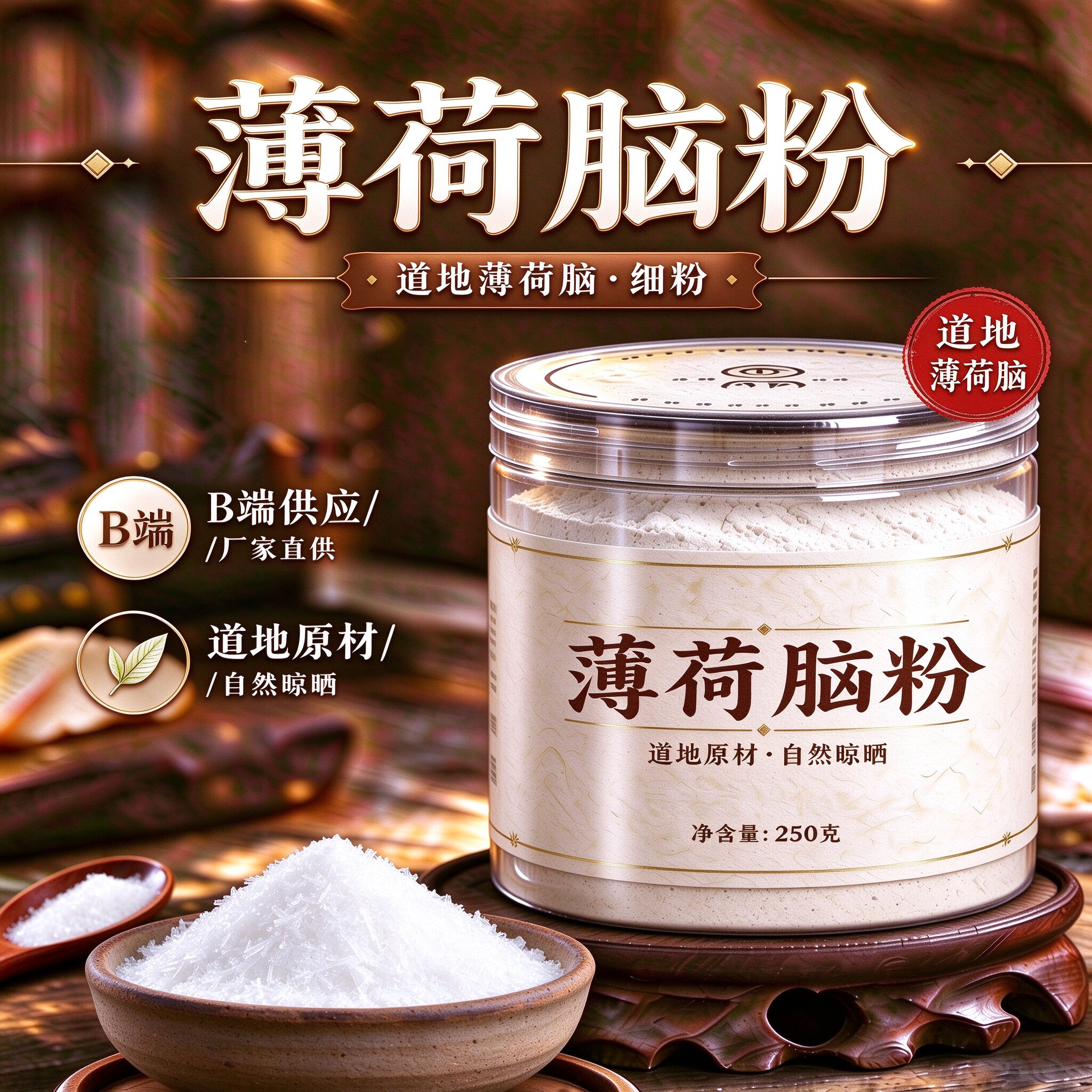 【纯粉】天然薄荷脑粉 500克薄荷中药粉店铺中药材大全