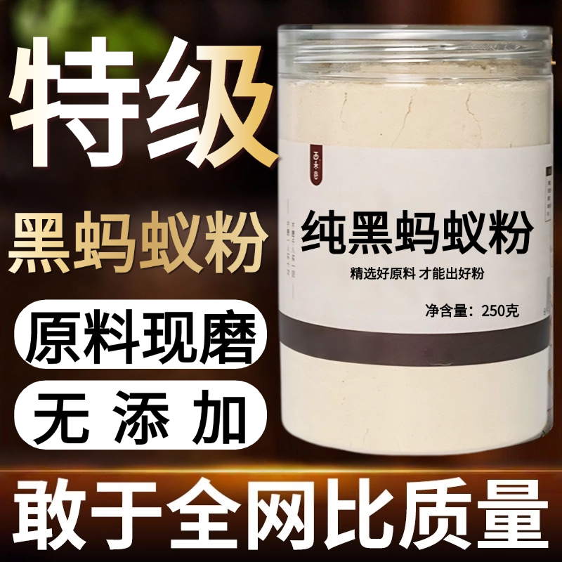 【纯粉】黑蚂蚁粉 磨 正宗黑蚂蚁5中药粉店铺中药材大全