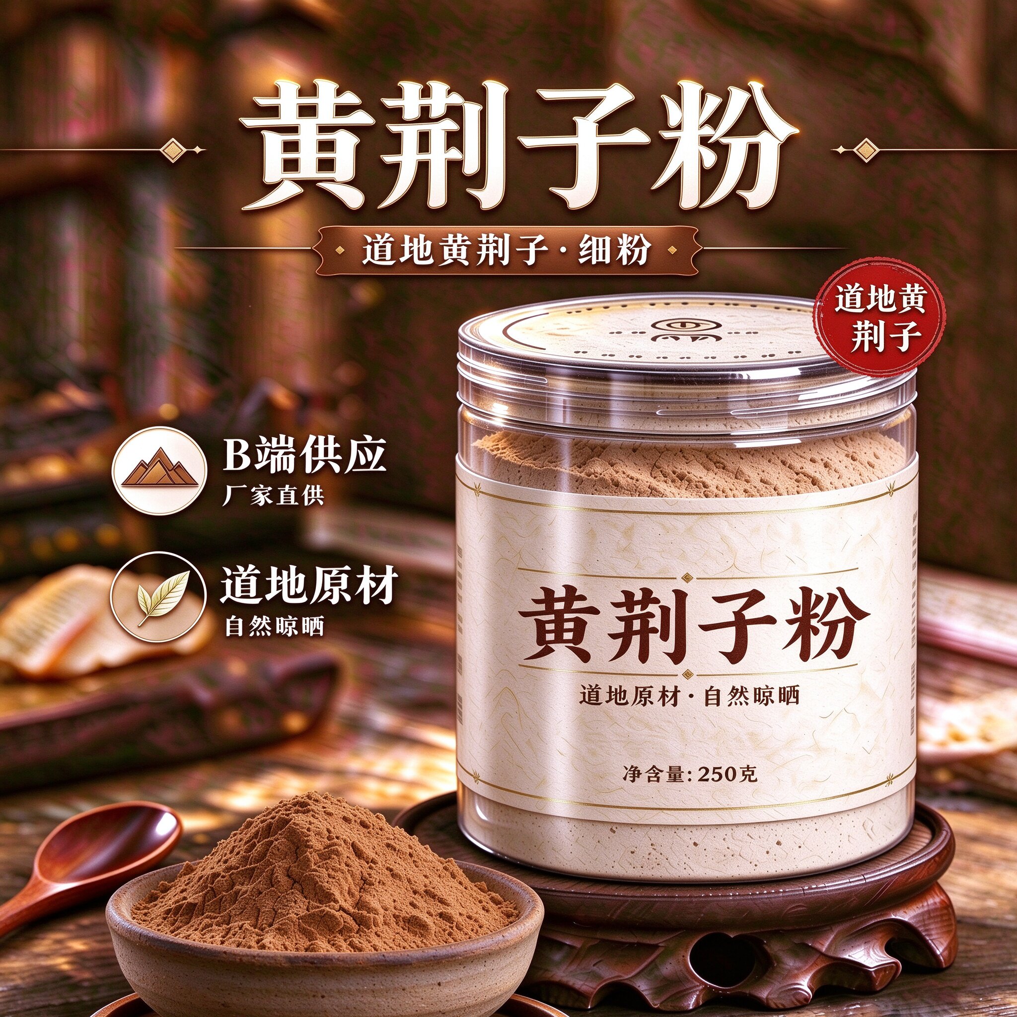 黄荆子粉50克牡荆籽布荆子黄金子小荆实荆