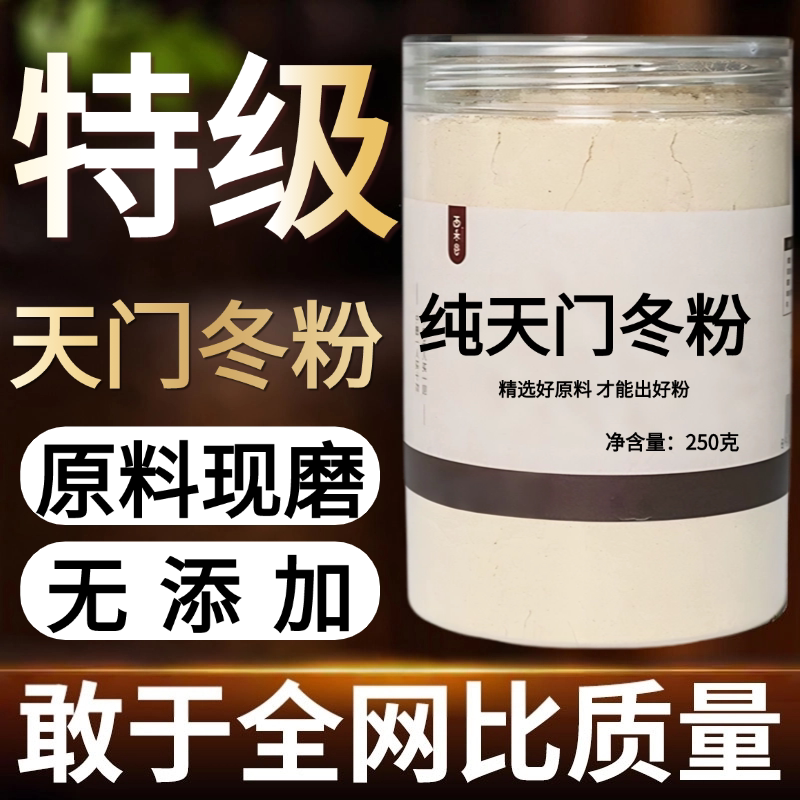 【纯粉】天门冬粉  天冬粉 天冬门中药粉店铺中药材大全