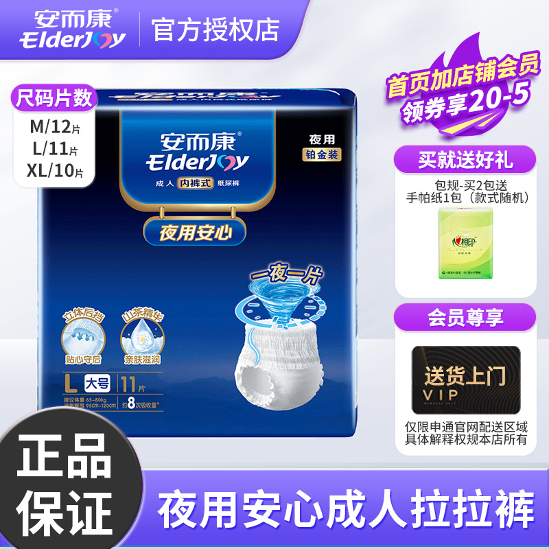 安而康夜用安心成人拉拉裤老年人内裤型纸尿裤安尔康尿不湿M/L/XL