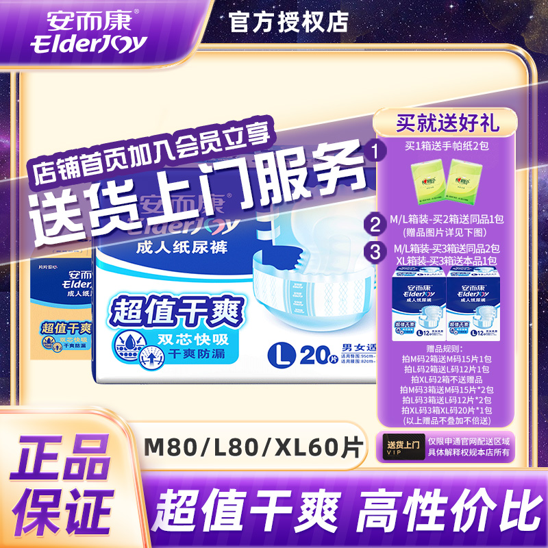 安而康成人纸尿裤老人用超值干爽产妇尿垫安尔康老年尿不湿M/L/XL