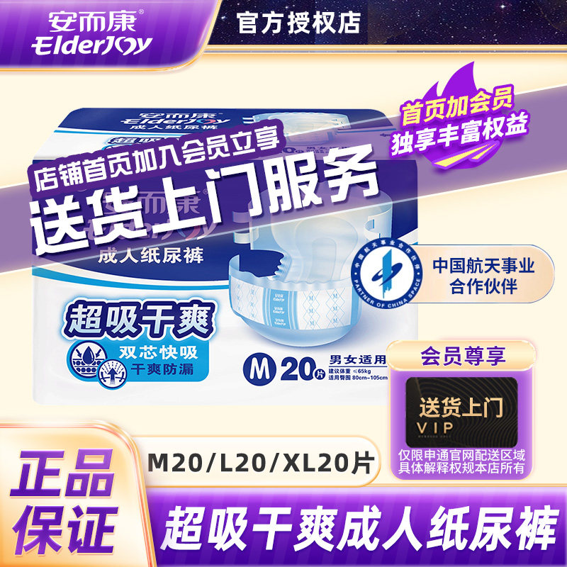 安而康超值干爽成人纸尿裤老人用产妇尿垫安尔康老年尿不湿M/L/XL