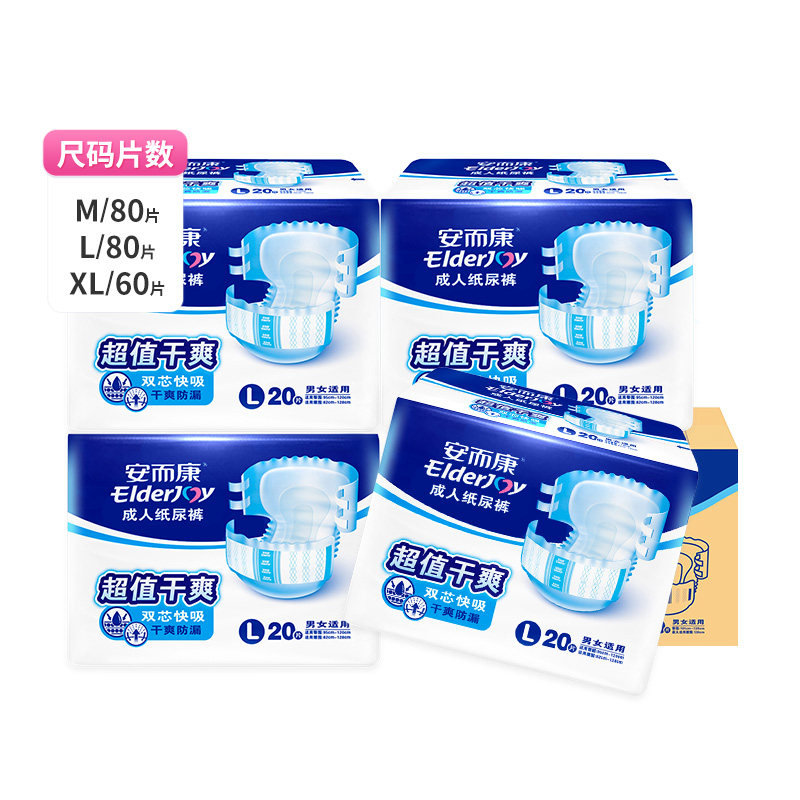 安而康成人纸尿裤老人用超值干爽产妇尿垫安尔康老年尿不湿M/L/XL,洗护清洁剂/卫生巾/纸/香薰,成年人纸尿裤,淘宝优惠券,粉丝福利购,淘宝优惠卷