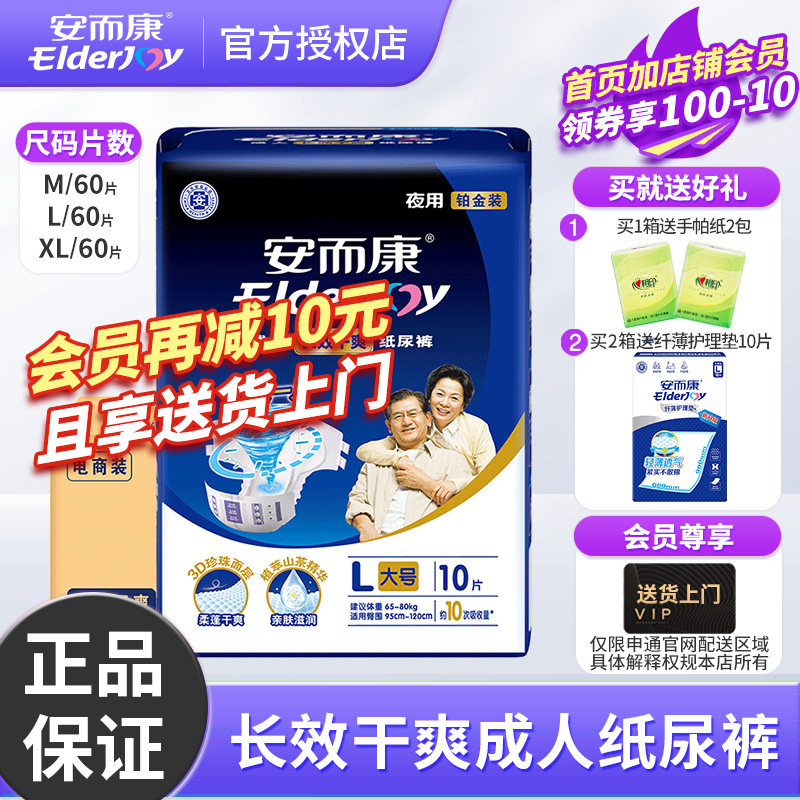 安而康长效成人纸尿裤老人用安尔康老年护理粘贴式尿不湿M/L/XL码,洗护清洁剂/卫生巾/纸/香薰,成年人纸尿裤,淘宝优惠券,粉丝福利购,淘宝优惠卷