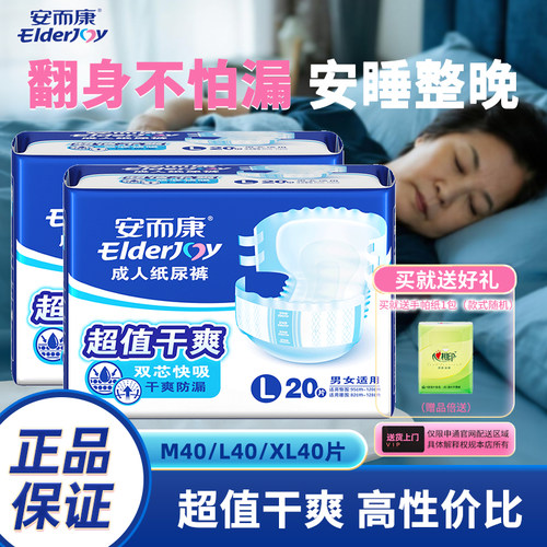 安而康成人纸尿裤老人用超值干爽产妇尿垫安尔康老年尿不湿M/L/XL