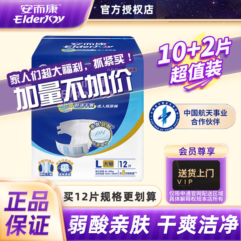 安而康成人纸尿裤老年人L2010安尔康老人用产妇护理尿不湿M/L/XL,洗护清洁剂/卫生巾/纸/香薰,成年人纸尿裤,淘宝优惠券,粉丝福利购,淘宝优惠卷