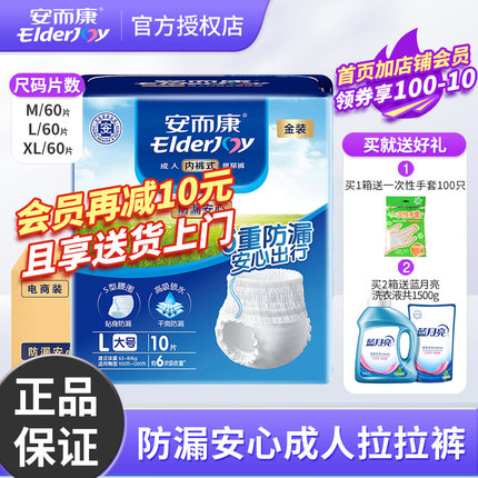 安而康成人拉拉裤内裤型纸尿裤老人用隔尿垫安尔康尿不湿M/L/XL码