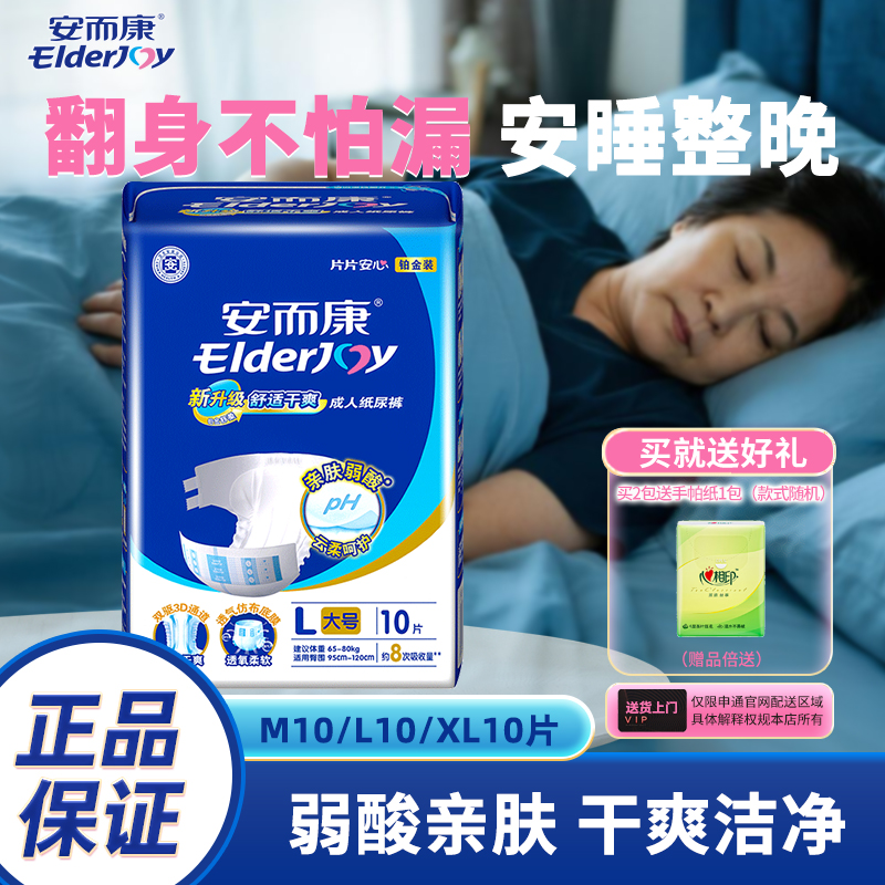 安而康成人纸尿裤老年人L2010安尔康老人用产妇护理尿不湿M/L/XL