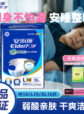 安而康成人纸尿裤老年人L2010安尔康老人用产妇护理尿不湿M/L/XL