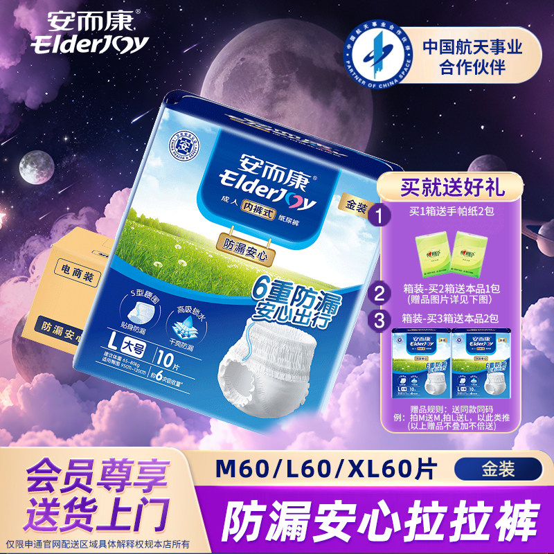 安而康成人拉拉裤内裤型纸尿裤老人用隔尿垫安尔康尿不湿M/L/XL码