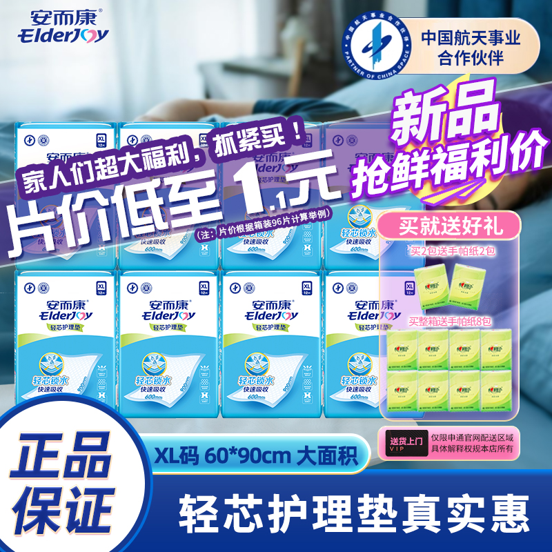安而康成人轻芯护理垫老年产妇隔尿垫安尔康老人用尿不湿XL码大码