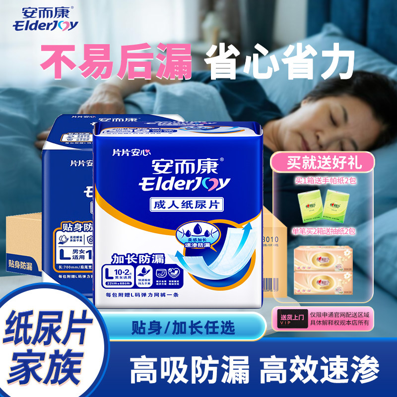 安而康成人纸尿片产妇孕妇隔尿垫安尔康老年老人用尿不湿M/L码