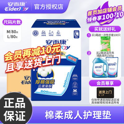 安而康成人护理垫加厚一次性产妇隔尿垫安尔康老人用尿不湿M/L/XL