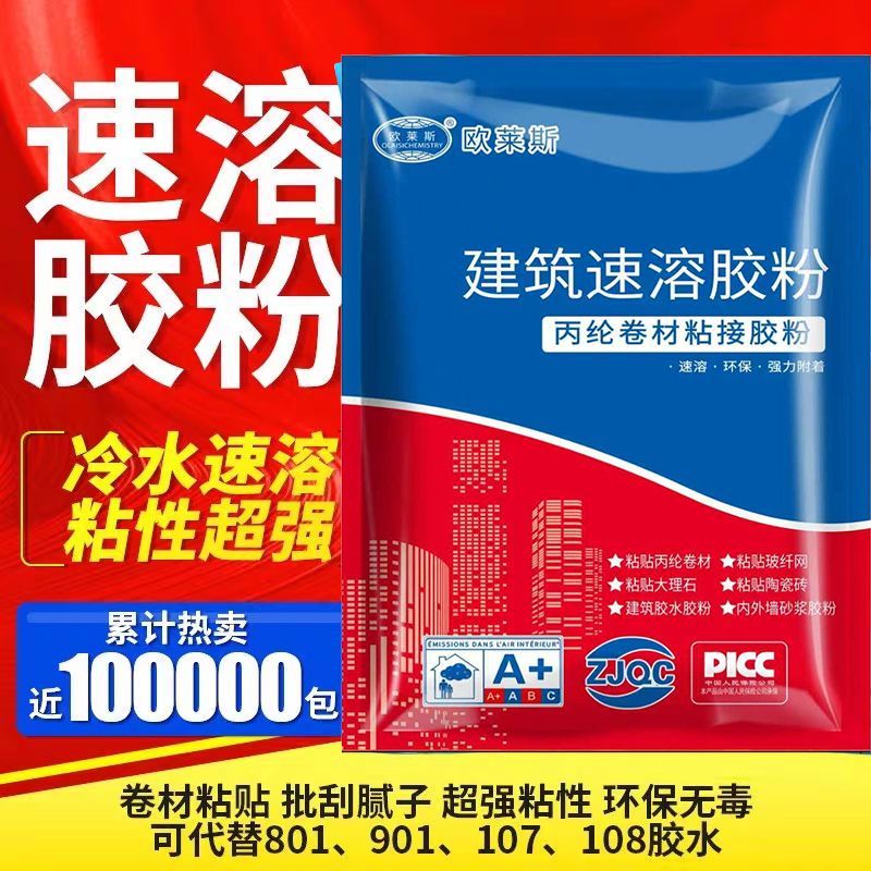 801建筑速溶胶粉丙纶布防水胶粉