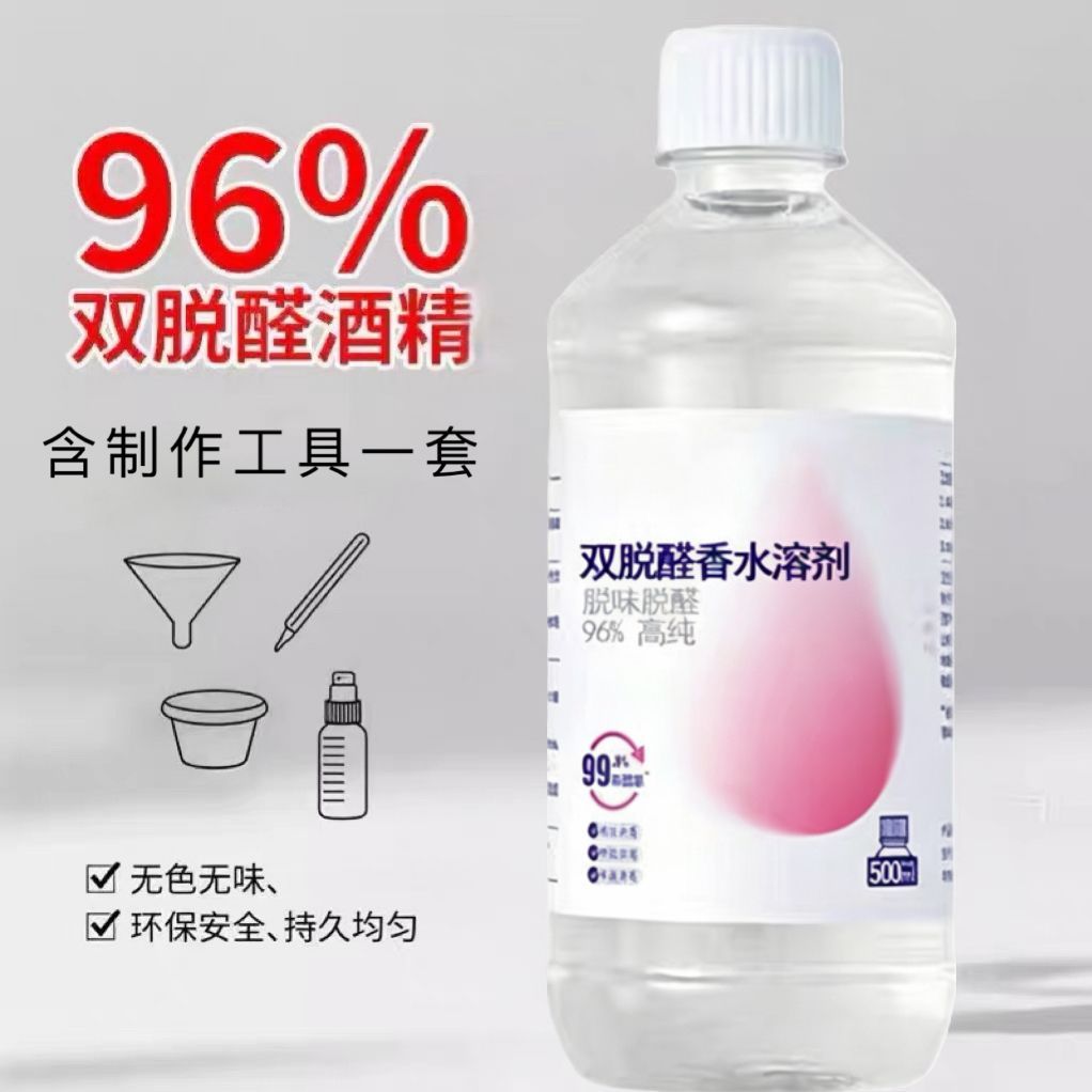 包邮96%特级食用双脱醛酒精脱臭