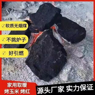 无烟煤碳家用取暖室内块碳煤块烤碳火煤焦炭块熔铝钢铸造打铁煤炭