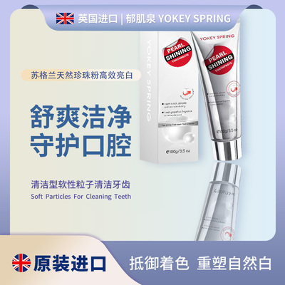 【英国原装进口】郁肌泉YOKEY SPRING珍珠亮白牙膏 去渍 抗牙结石