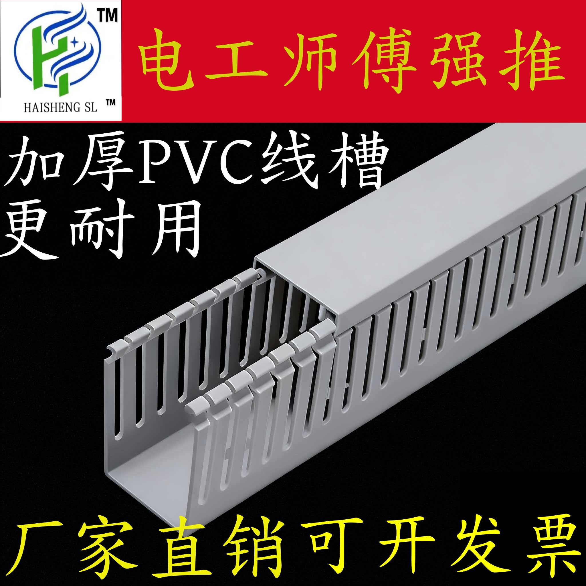 海升塑料线槽品质好厂家直销