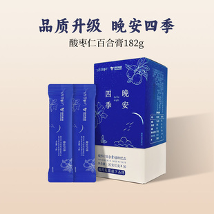 一方四季酸枣仁百合膏晚安四季滋补膏方旗舰店官方正品送礼物