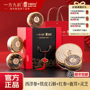一方九韵龙行礼西洋参铁皮石斛红参鹿茸送长辈礼高端滋补礼盒