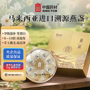 中国药材 干燕窝 溯源马来西亚燕盏孕妇干盏滋补送礼盒送礼